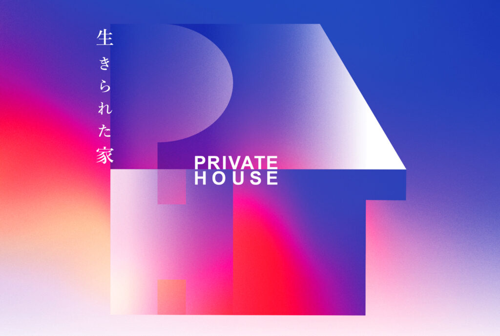 PRIVATE HOUSE 生きられた家｜85年生きられた家でのアート展